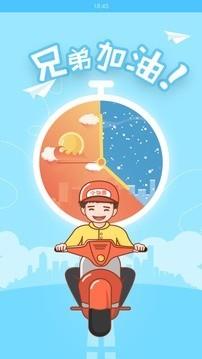 邻趣配送员  v6.3.8图1