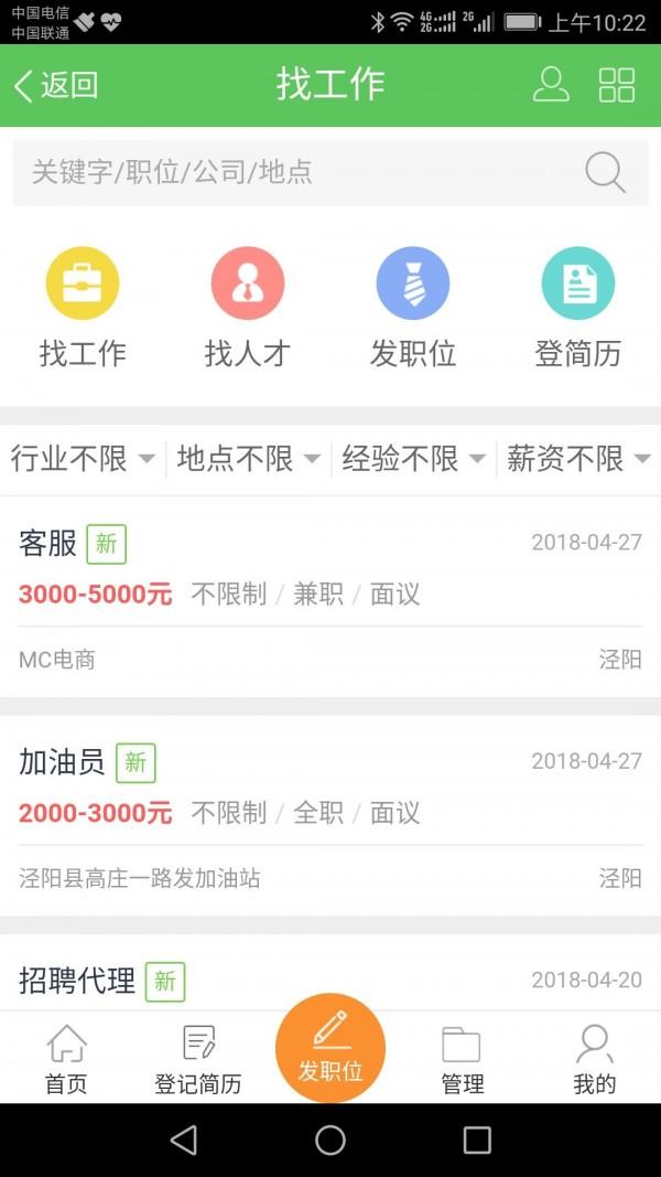 泾阳生活网  v2.0.6图2