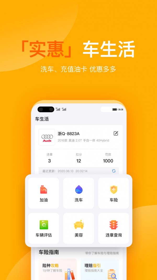 有车宝  v1.1.4图4