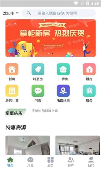 掌柜新房  v1.0.5图2