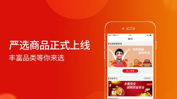 加油联盟  v1.0.1图3