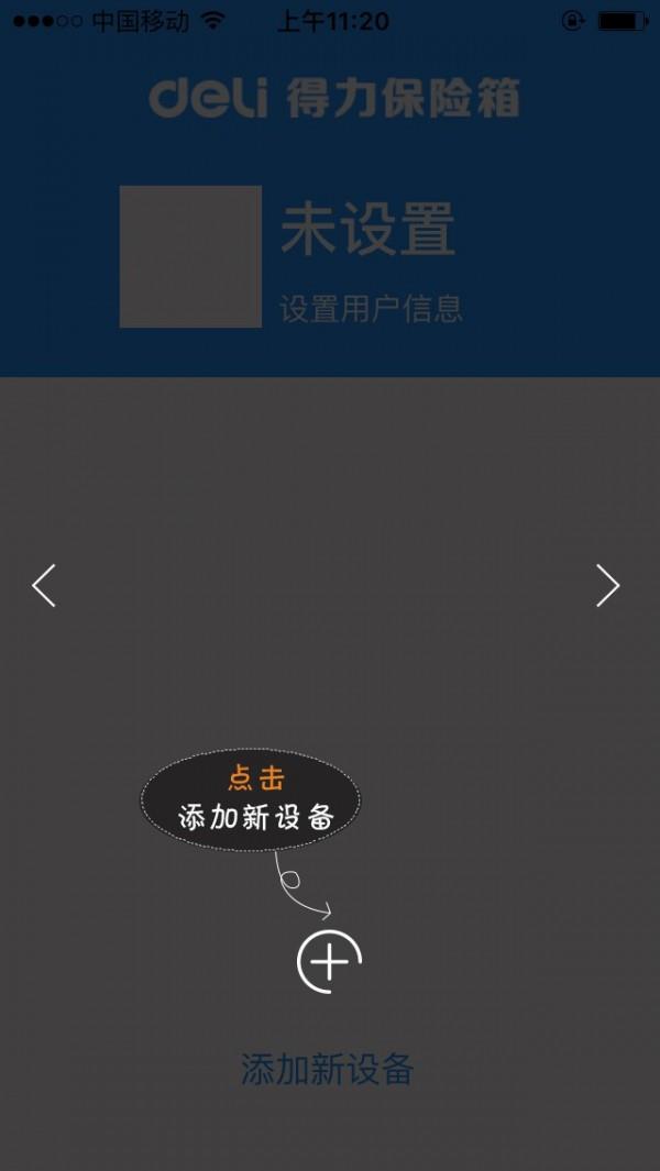 得力小智