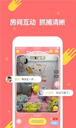 乐萌夹娃娃  v3.10.0图4