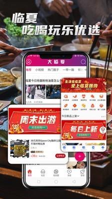 大临夏  v5.1.3图2