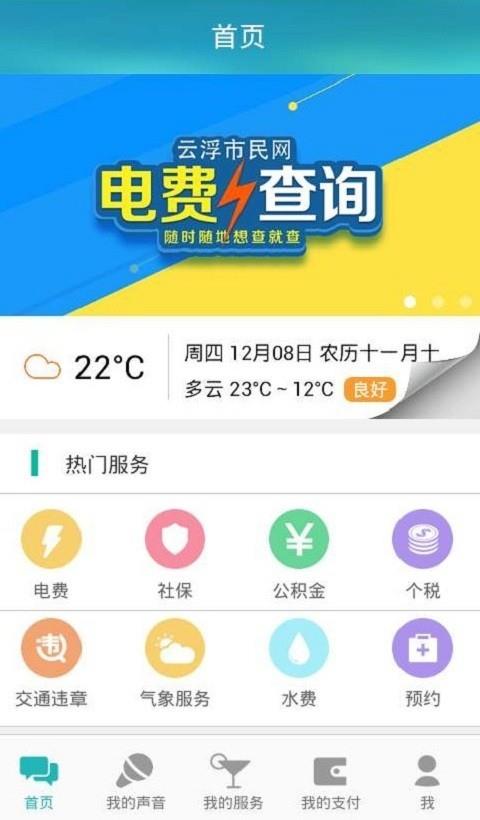 智慧云浮  v5.2.1图1
