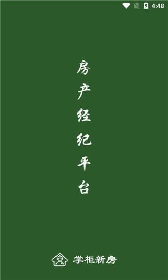 掌柜新房  v1.0.5图1