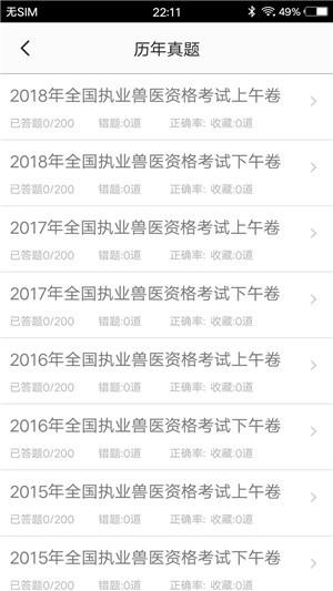 兽医题库  v1.3图4