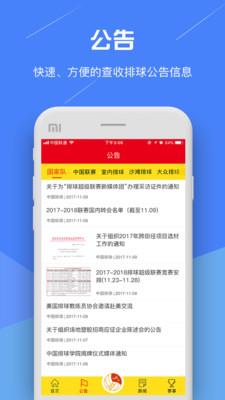 中国排球协会  v2.6.5图2