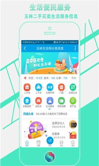 玉林生活网  v2.0图4