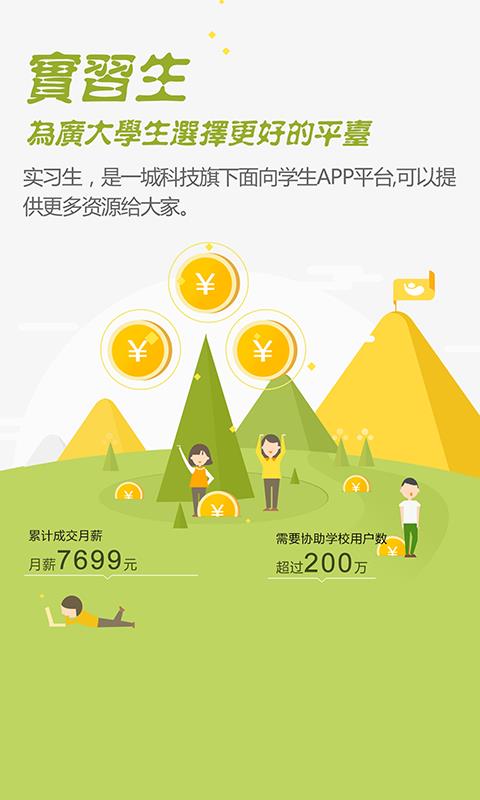 17实习生  v3.0图4