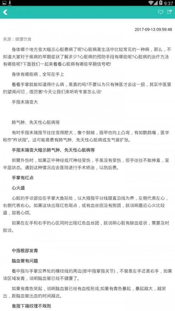 天天养生  v1.01图2