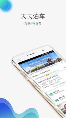 天天泊车  v3.0.00图1