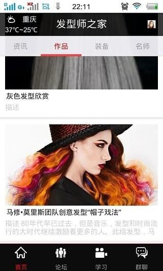 发型师之家  v1.0.13图2