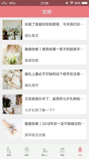 婚庆助手  v1.2.1图3
