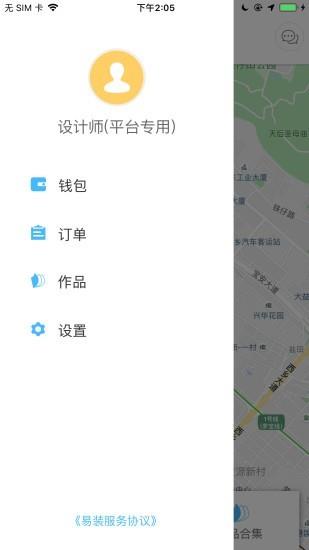 易装工作端  v6.0图5