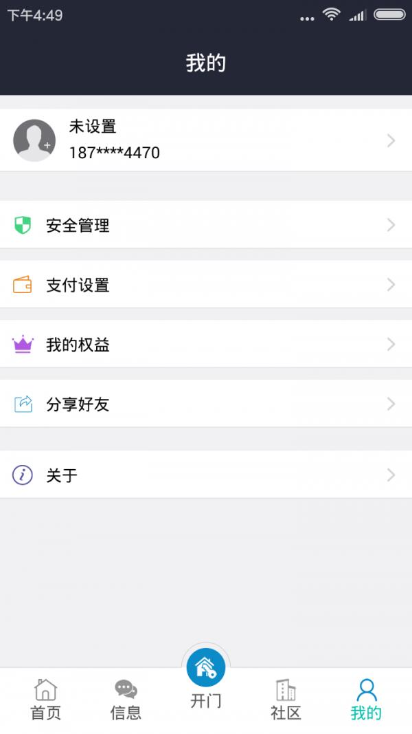 黔居  v1.1.24图3