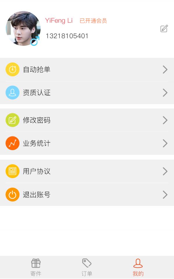 收件人  v1.3.5图3