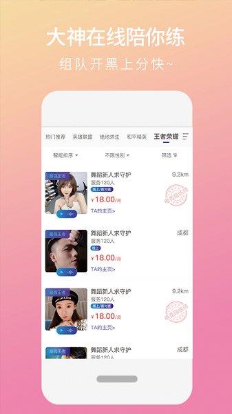 陌浪陪练最新版