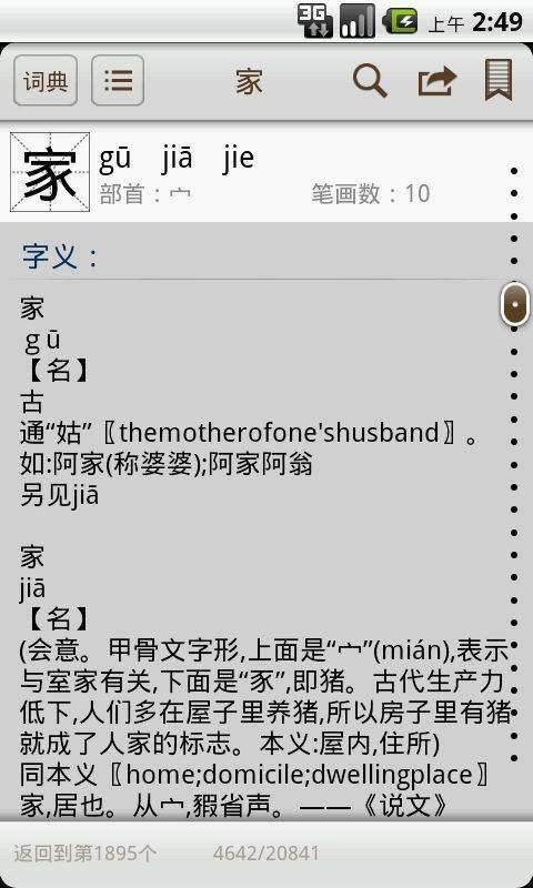 汉语字典  v6.12图2