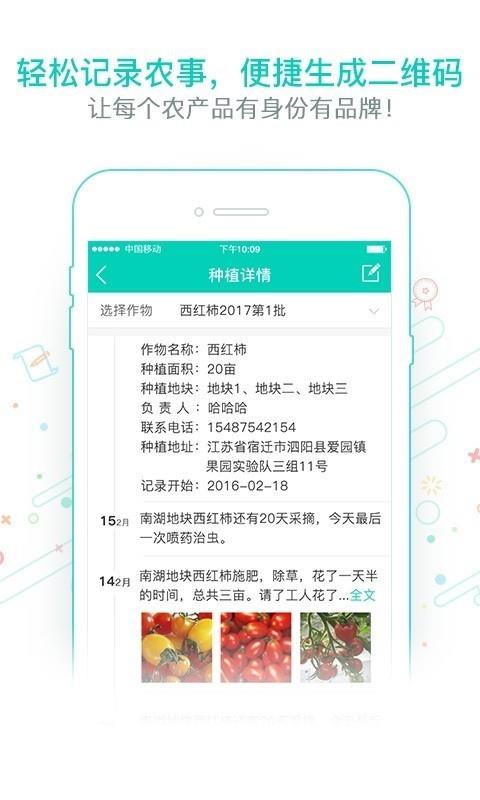 田管家  v2.2.4图2