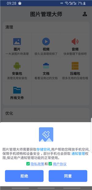 图片管理大师  v2.04.13.00图1