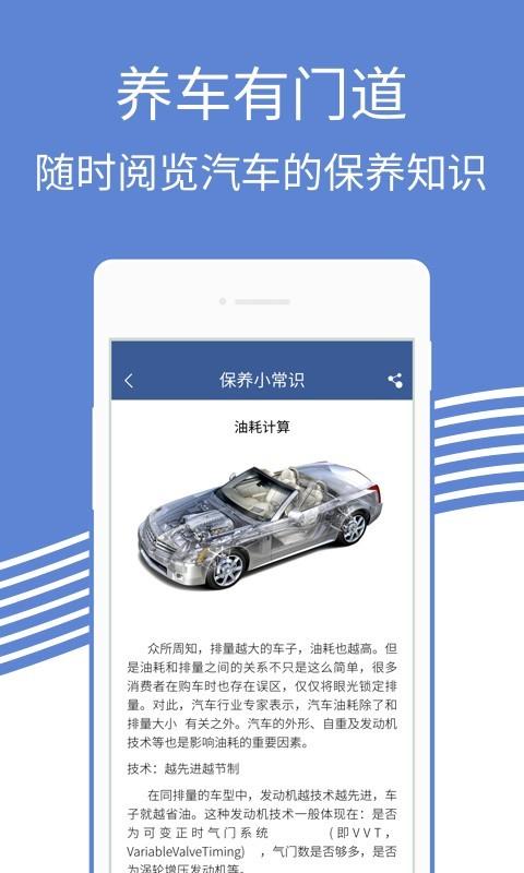汽车保养助手  v1.2.1图4