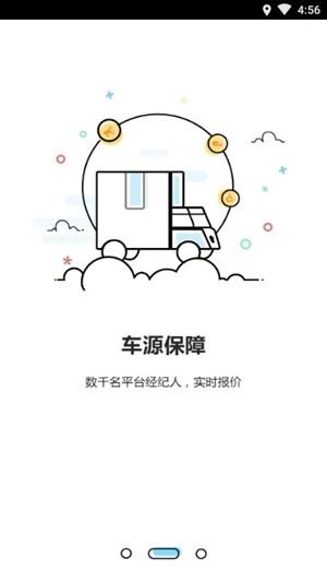 物控平台司机版  v1.3.3图3