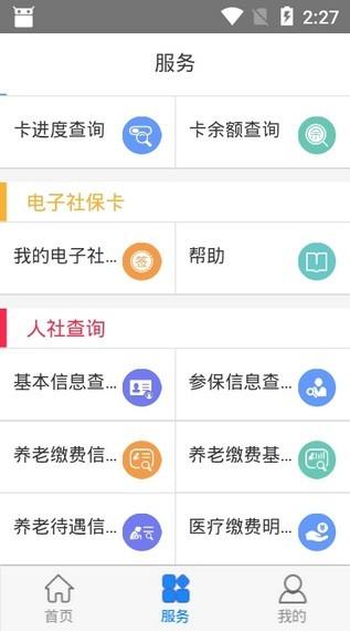 抚顺智慧人社  v1.0.6图3