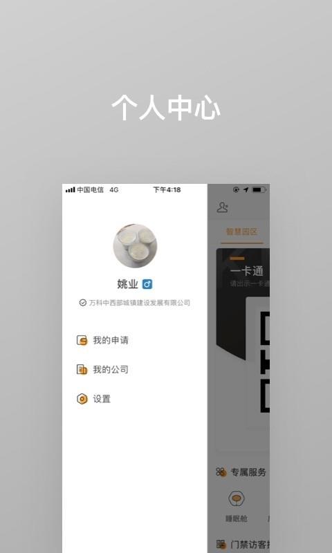 万智汇  v6.6.0图4