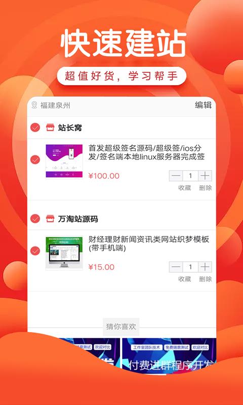 万淘铺  v5.0.17图3