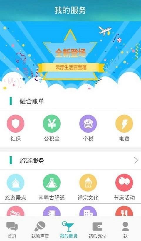 智慧云浮  v5.2.1图3