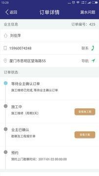 防水博士师傅端  v1.1图2