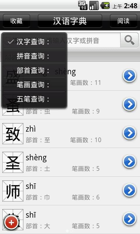 汉语字典  v6.12图1