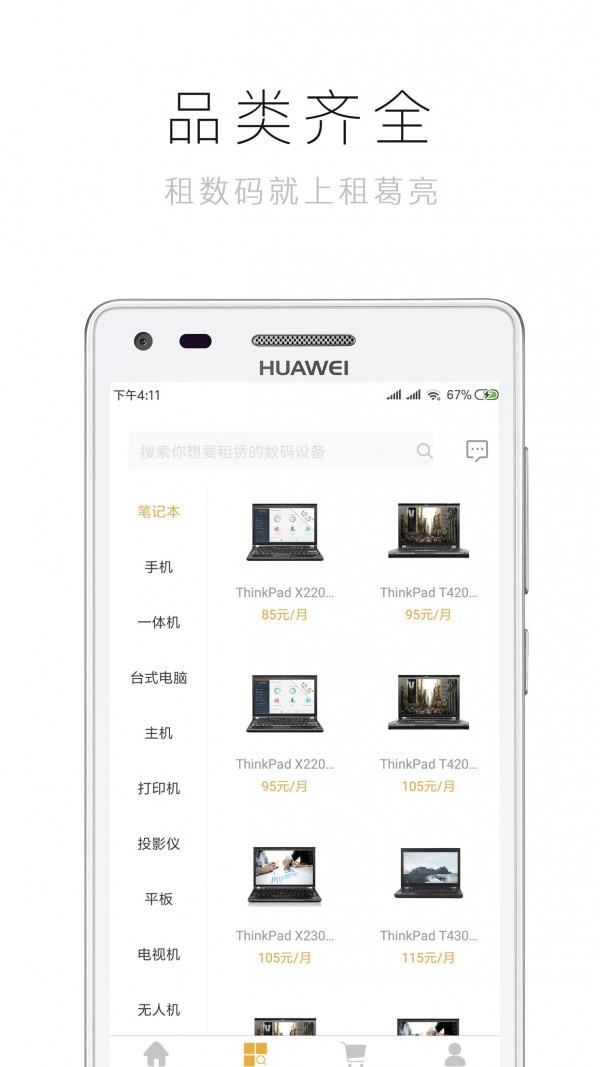 租葛亮  v2.0.13图2