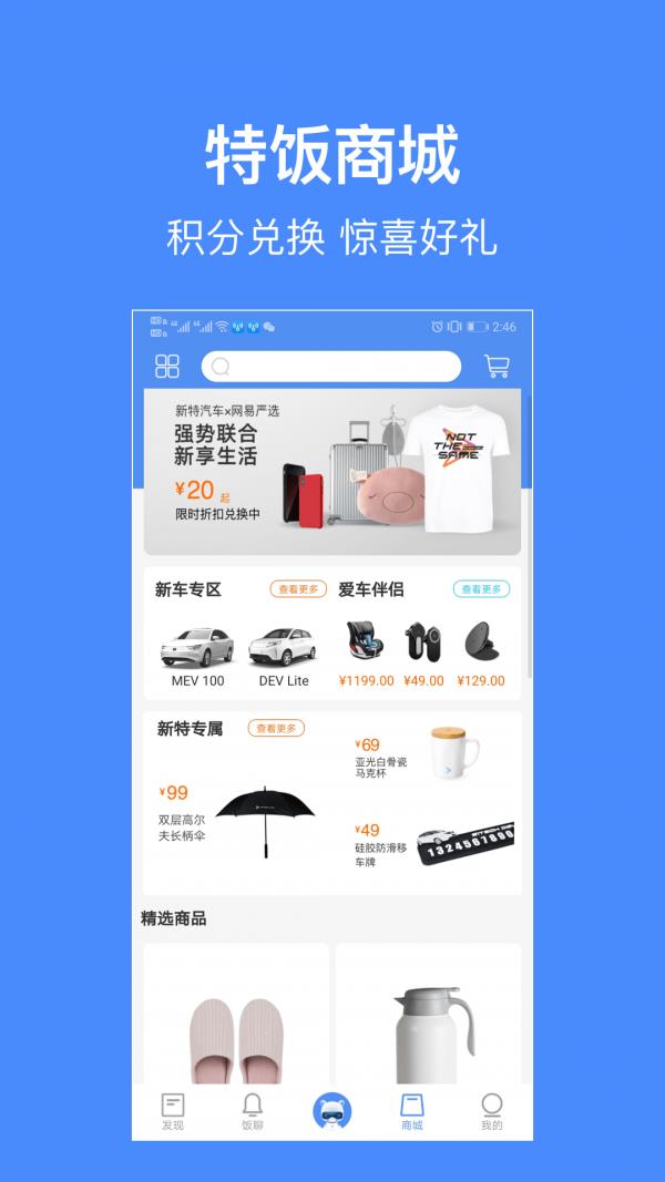 特饭  v3.0.5_2.0.8图4