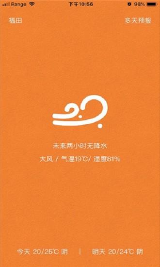 知否天气  v4.5.5图2