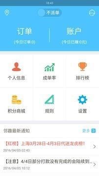 邻趣配送员  v6.3.8图2