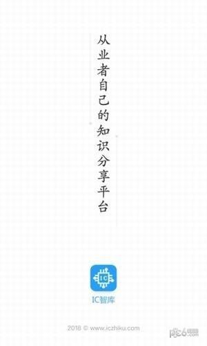 ic智库  v1.1.7图4