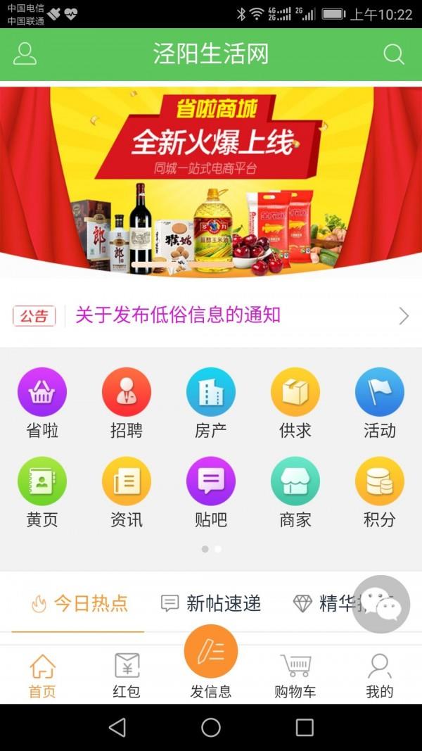 泾阳生活网  v2.0.6图1