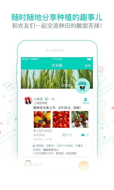 田管家  v2.2.4图3
