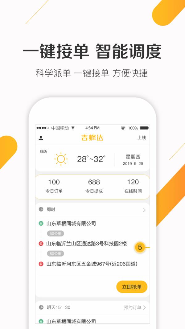 吉蜂达司机  v1.0.5图2