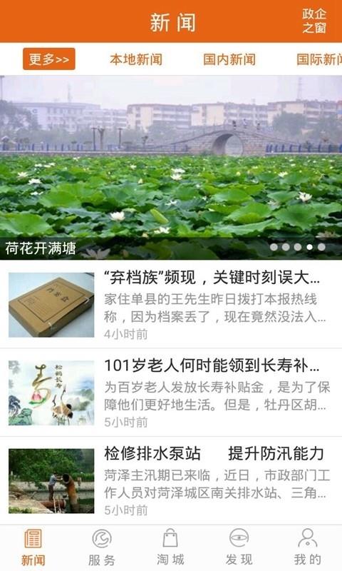 菏泽通  v3.4.10图1