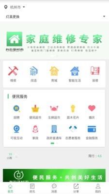 身边及时雨  v2.0.7图2