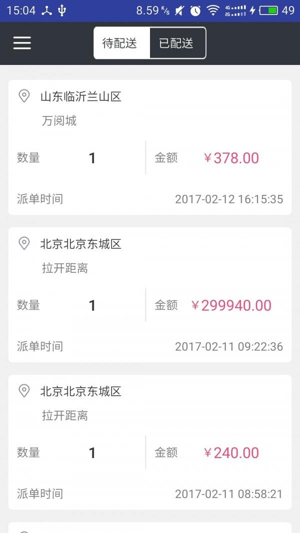 捡漏配送端
