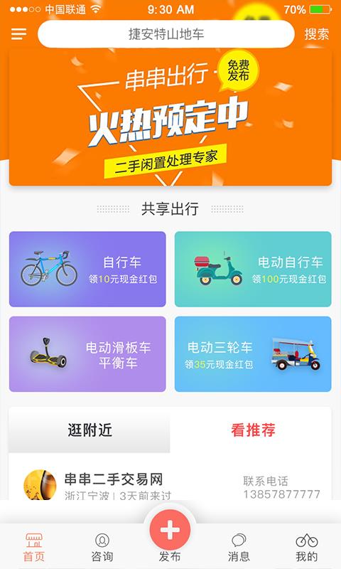 串串出行  v2.0图4