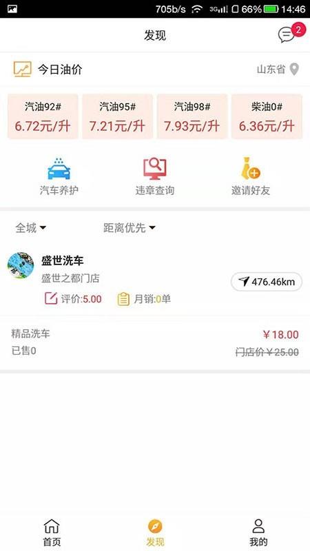 油你加油  v1.3.7图3