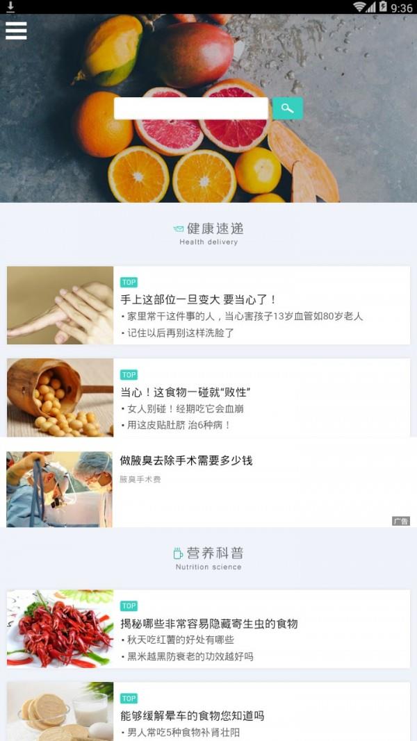天天养生  v1.01图1