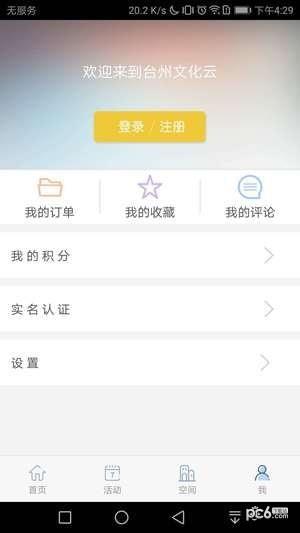 台州文化云  v2.4.3图5
