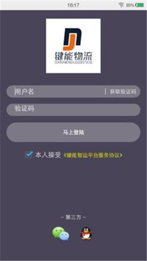 键能智运