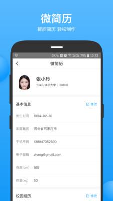 云实习  v3.8.0401图5